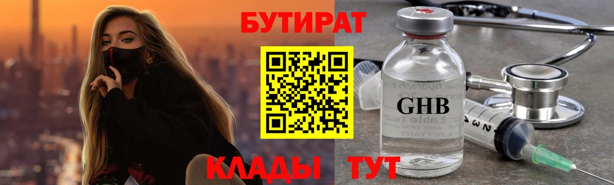 Благодарный  БУТИРАТ жидкий экстази  БУТИРАТ  Вход с VPN 