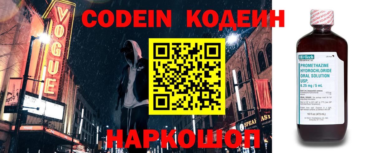 Кодеин Purple Drank  Кодеиновый сироп Lean напиток Lean (лин)  Благодарный  Вход с VPN 