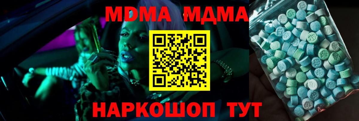 МДМА crystal  Вход с VPN  Благодарный 