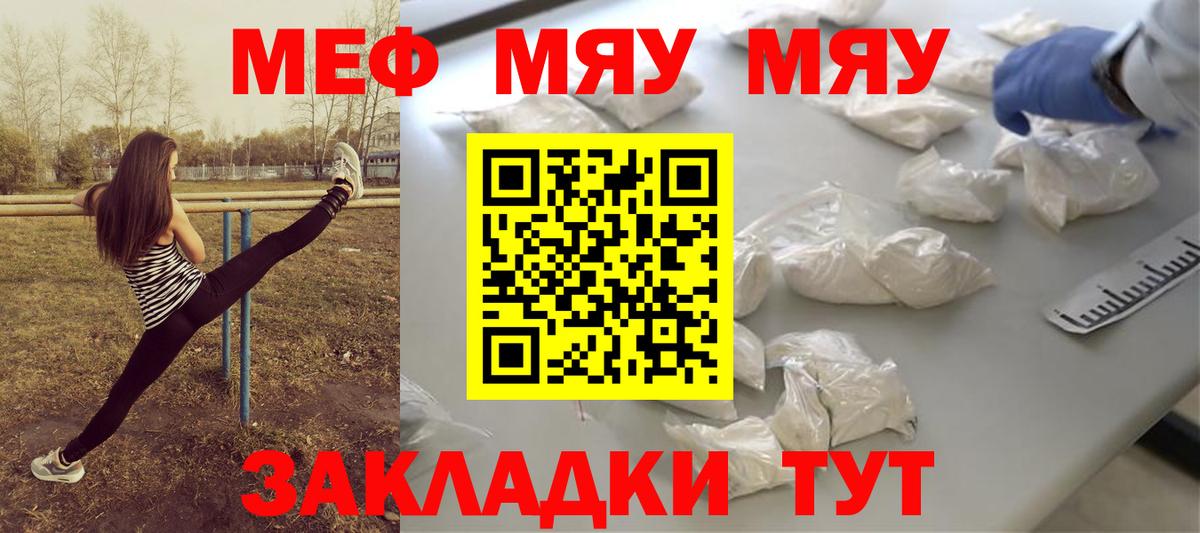 закладка  Мефедрон  Вход с VPN  Благодарный  МЯУ-МЯУ mephedrone  Мефедрон 